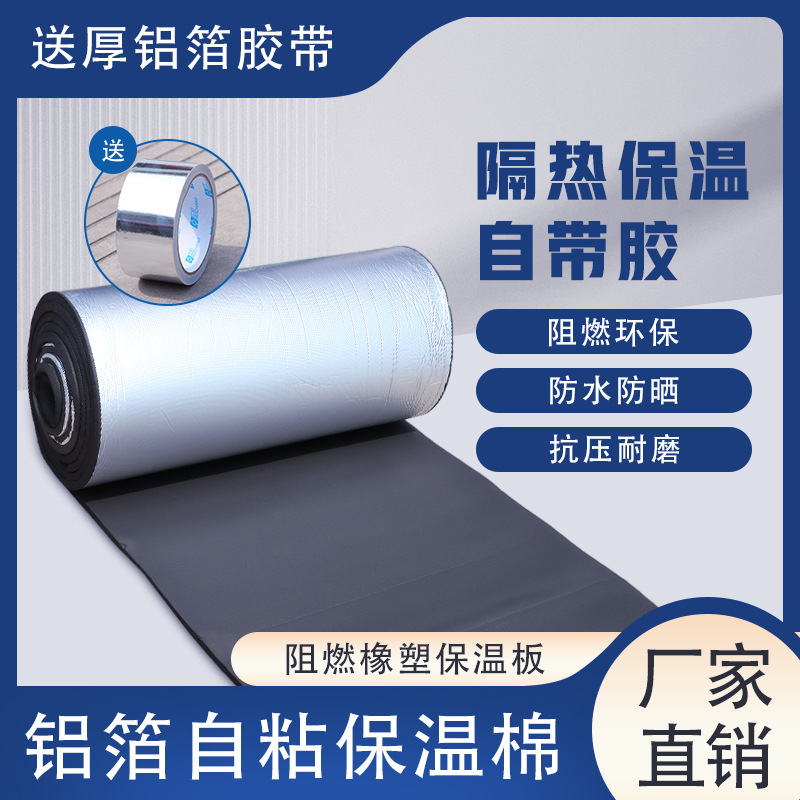 Cross-border composite glass fiber aluminum foil automobile sound insulation cotton tape self-adhesive sponge rubber insulation cotton sound insulation cotton heat insulation material