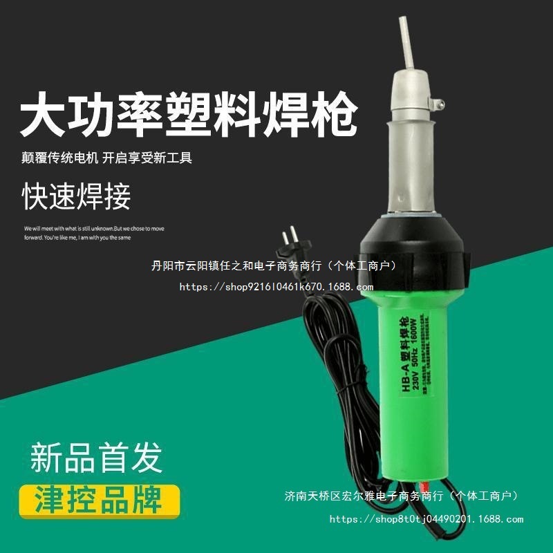 1600W塑料焊枪PVC/PP塑胶地板革工具大功率焊接抢热风枪施工焊机