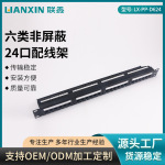 供应金属电缆六类非屏蔽24口配线架机房机柜cat6语音配线架理线架