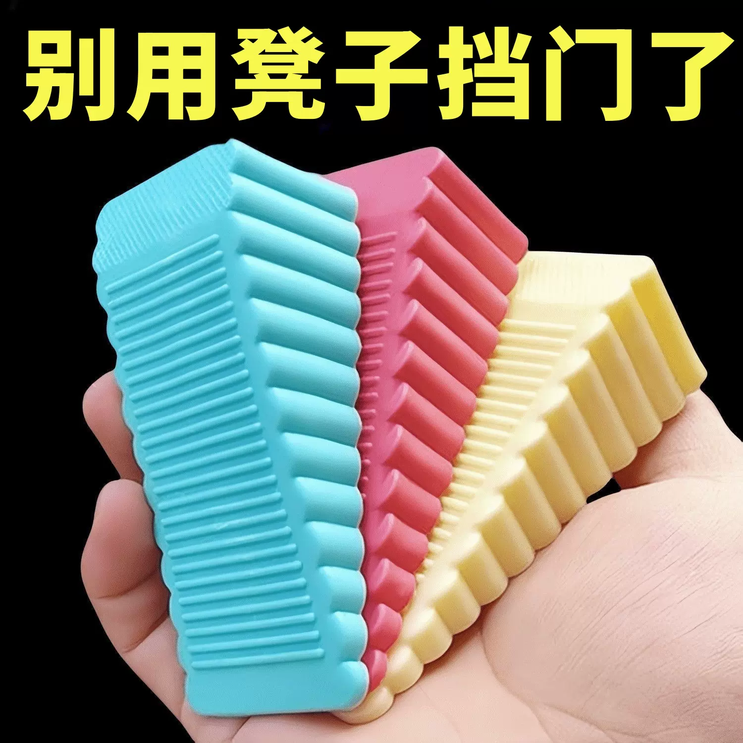 安全阻门器透明防撞垫门挡门顶门吸卡门防风固定门阻门塞楔子硅胶