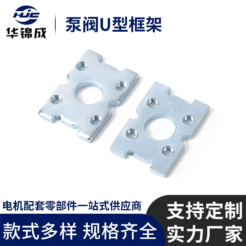 泵阀电机配件厂家泵阀U型框架直流水泵电机保持架盖冲压加工定制