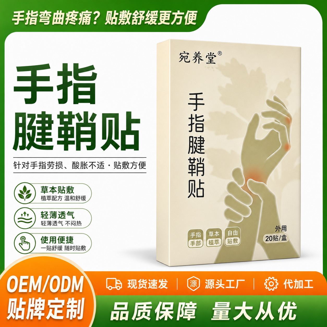 腱鞘手指贴艾草精油贴指节贴手腕贴艾灸贴温灸发热点位贴厂家批发