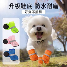狗狗宠物网鞋鞋子软底透气甩不掉小型犬脚套夏天夏季鞋四季款直发