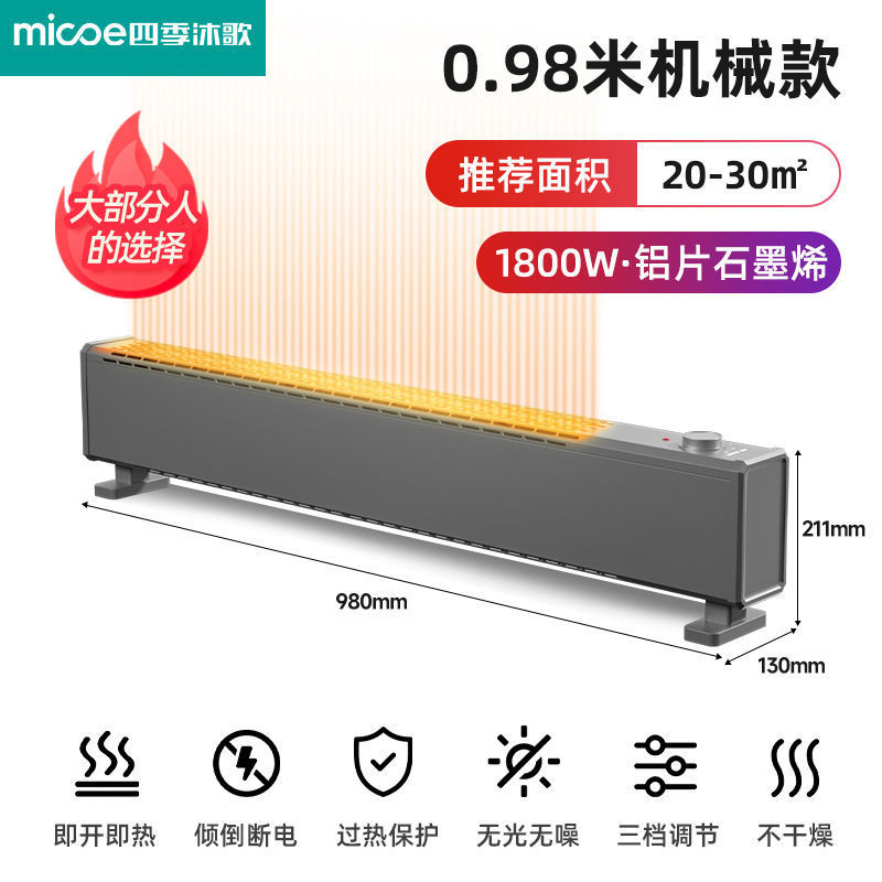 四季沐歌取暖器家用节能全屋电暖器壁挂浴室电热石墨烯踢脚线批发|undefined
