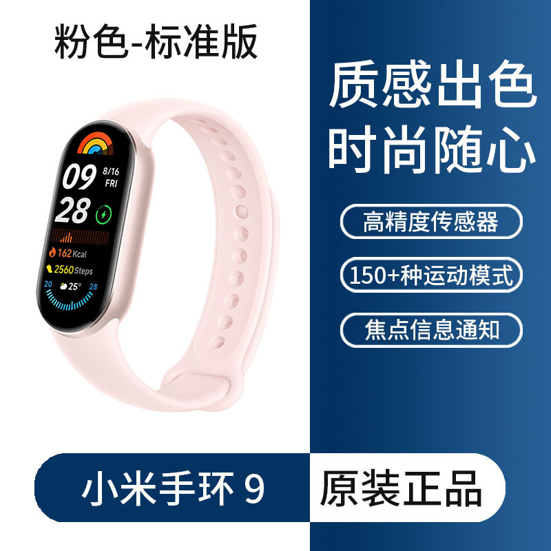 Mijia ブレスレット 9 スマートスポーツ歩数計ランニングブレスレット防水血中酸素モニタリング睡眠長いバッテリー寿命心拍数に適しています|undefined