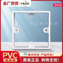 联塑PVC线管盒转换框77×77/H22暗装转明装盒加高底盒直通联塑