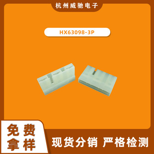HX63098-3P white nylon plastic shell terminal in stock wholesale plug-in electrical Red Star connector