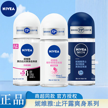 妮维雅止汗露腋下抑味干爽舒适运动抑汉狐异味精华多种功效可选择