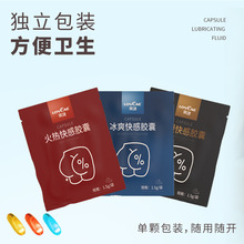 艾威康黑魂润滑油硅基型私处专用后庭润滑胶囊舒缓型冰感热感胶丸