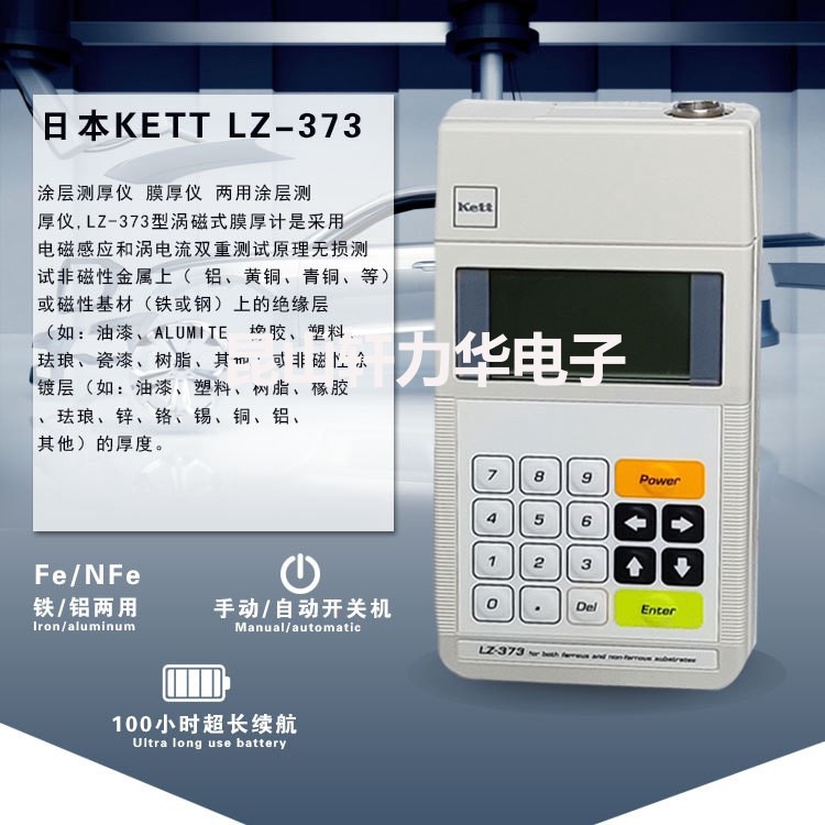 日本KETT LZ-373膜厚仪 测厚仪