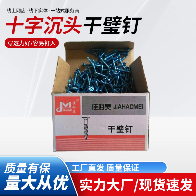 干壁钉十字沉头木工螺丝钉加硬干壁钉 高强度自攻自钻平头螺丝钉