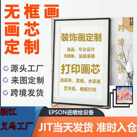 跨境油画布画芯打印外贸帆布画装饰无框画挂轴画绷框画无纺布海报