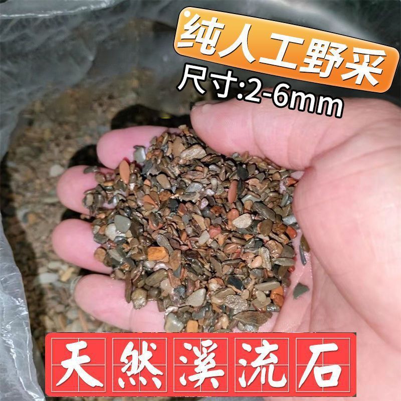纯天然超细溪流石底砂鱼缸造景铺底石川藏溪流沙细沙|undefined
