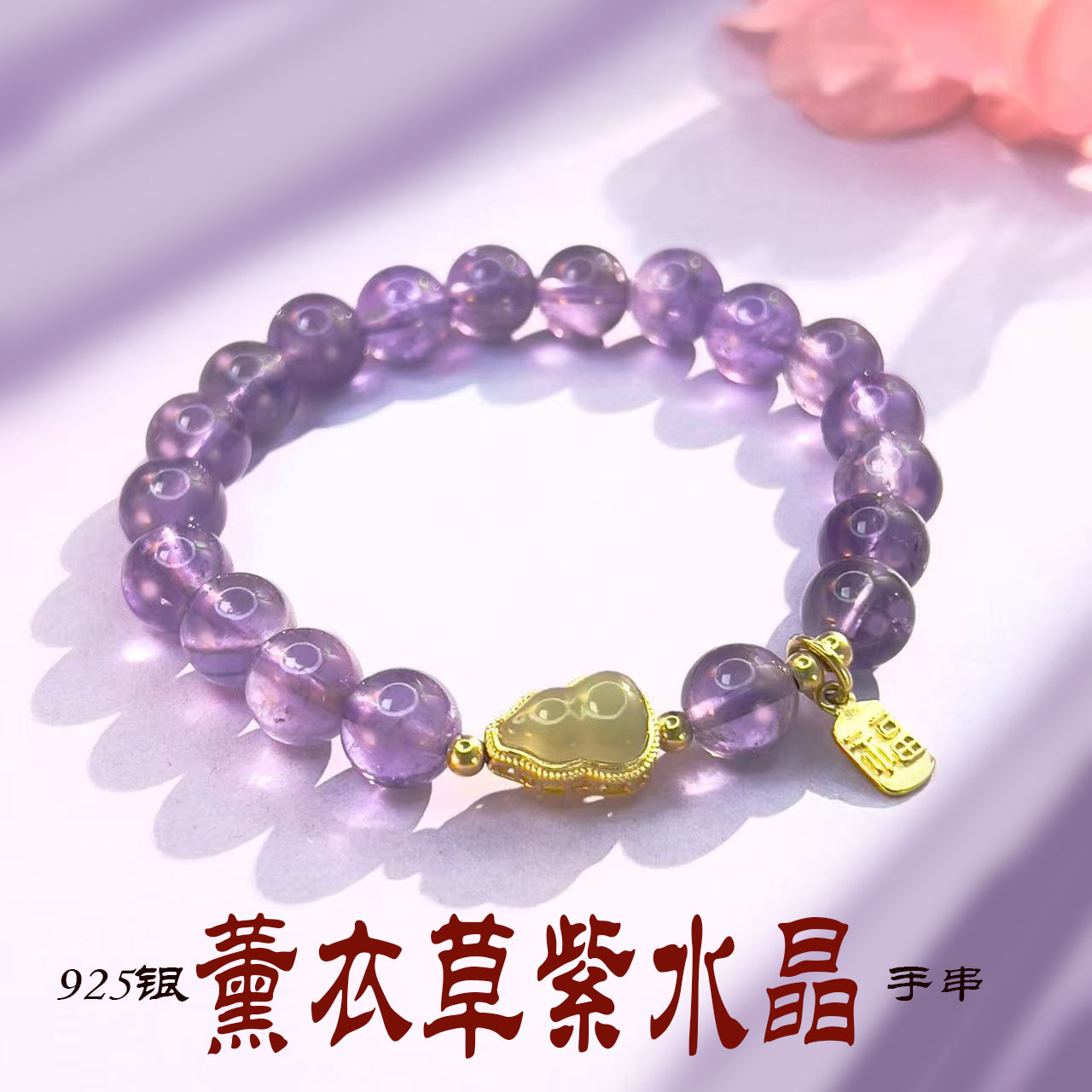 天然薰衣草紫水晶手链女正品和田玉福禄葫芦转运手串巴西能量手饰