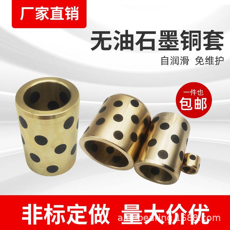 非标生产各型号JDB石墨铜套无油衬套自润滑轴承耐磨直柱型铜衬套