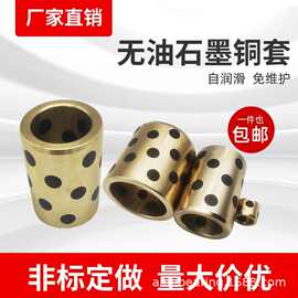 JDB90*80石墨铜套自润滑滑动轴承无油轴套高力黄铜嵌石墨铜套耐磨