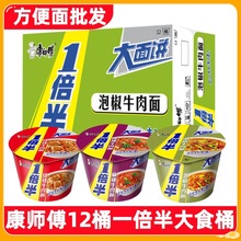 康师傅大食桶方便面香辣红烧牛肉面12桶整箱一倍半泡面速食批发