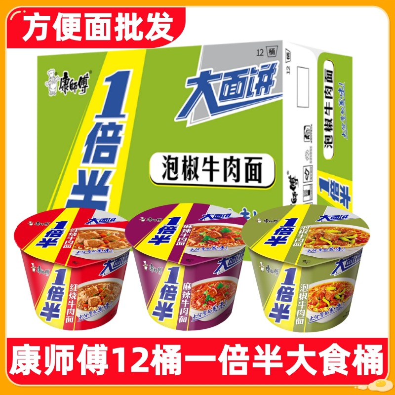 康师傅大食桶方便面香辣红烧牛肉面12桶整箱一倍半泡面速食批发