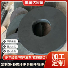 来图定制GH4099各类环件 异形件 锻件等GH4099高温合金厂家加工