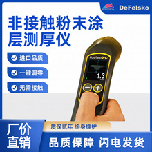 【议价】美国狄夫斯高PosiTector PC非接触式粉末涂层测厚仪