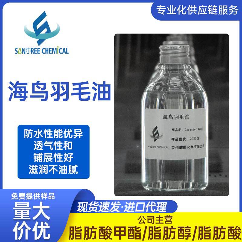 海鸟羽毛油鲸蜡硬脂醇乙基己酸酯 化妆品级清爽油脂