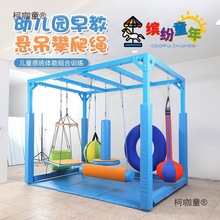 幼儿园早教悬吊秋千儿童吊缆挂钩花环攀爬绳家用室内感统训麦太保