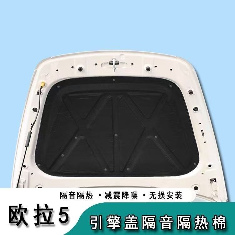 Suitable for Euler 5 Hood Soundproof Cotton Hood Heat Insulation Dustproof Shock Absorption Noise Reduction Modification Accessories Supplies Interior