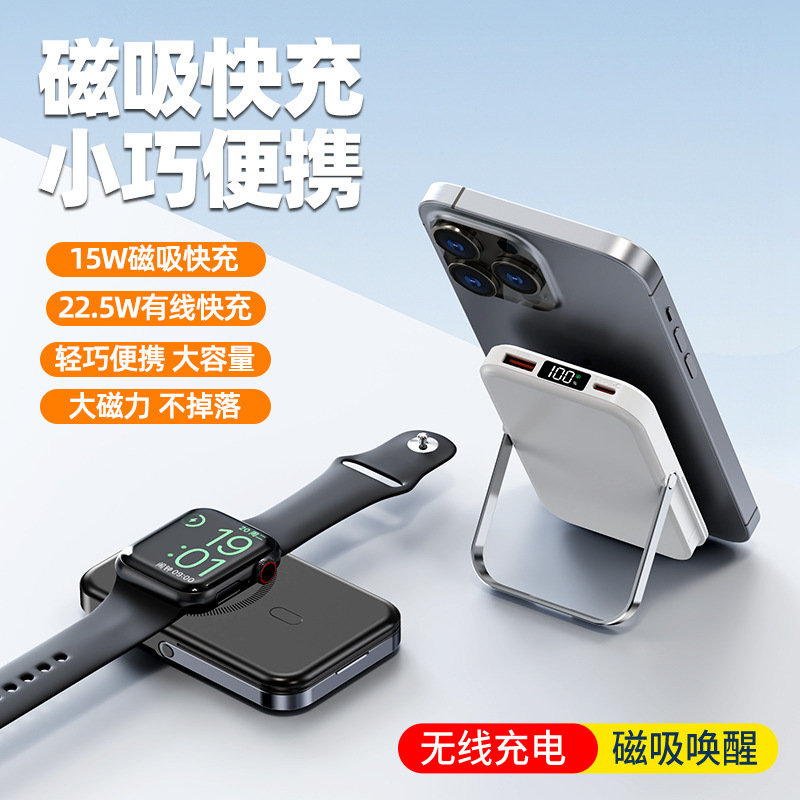 New Magsafe magnetic 15W wireless fast charging two-in-one rechargeable watch 10000 mA mobile power supply New Magsafe magnetic 15W wireless fast charging two-in-one rechargeable watch 10000 mA mobile power supply