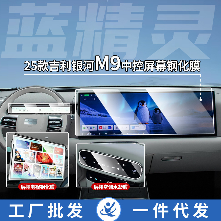 适用吉利银河M9中控屏车漆屏幕贴膜导航显示钢化膜内饰|undefined