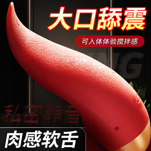 Vibratory stick, artificial tongue licunator, silicone rocking heating, female AV, adult products, massage, masturbation
