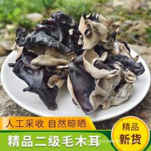 毛木耳干货500g散装脆木耳白背黑木耳天然美味大地耳四川火锅食材