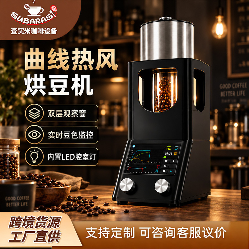 New Curved Coffee Bean Roaster with Double-Layer Observation Window, Touchscreen Control, and Hot Air Technology