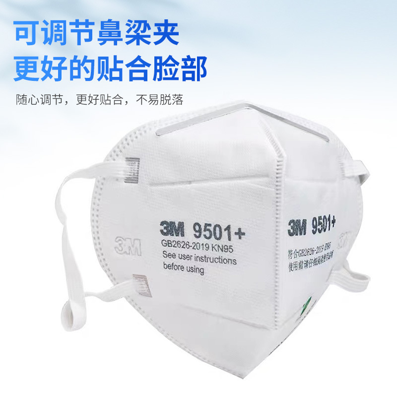 正品3M 9501+9502+口罩 自吸过滤式防颗粒物防尘防飞沫透气KN95