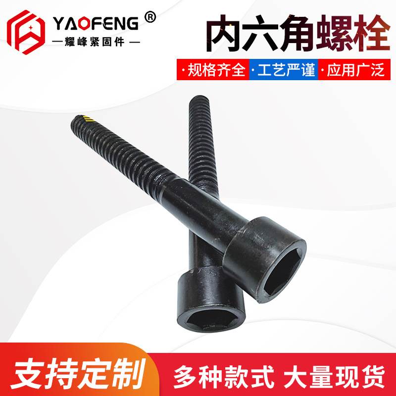 高强度内六角螺栓 梯形扣内六角螺丝 制作规格碳钢10.9级全牙螺栓
