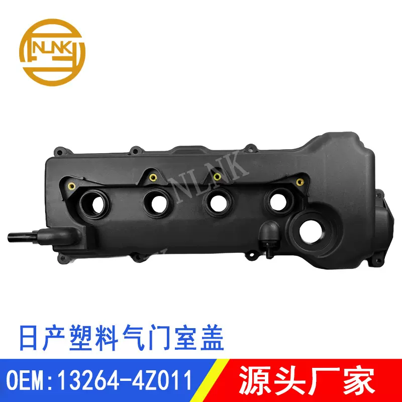 适用日产尼桑NISSAN阀盖13264-4Z011塑料气门室盖13264-4M702配件