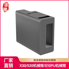 适用于追觅扫地机X30/S10ProUltra/S20机械臂自动添加清洁液模块