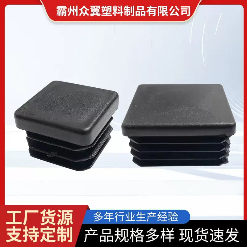 塑料内塞不锈钢管堵头批发堵盖帽桌椅脚垫方管盖帽加厚家具方塞