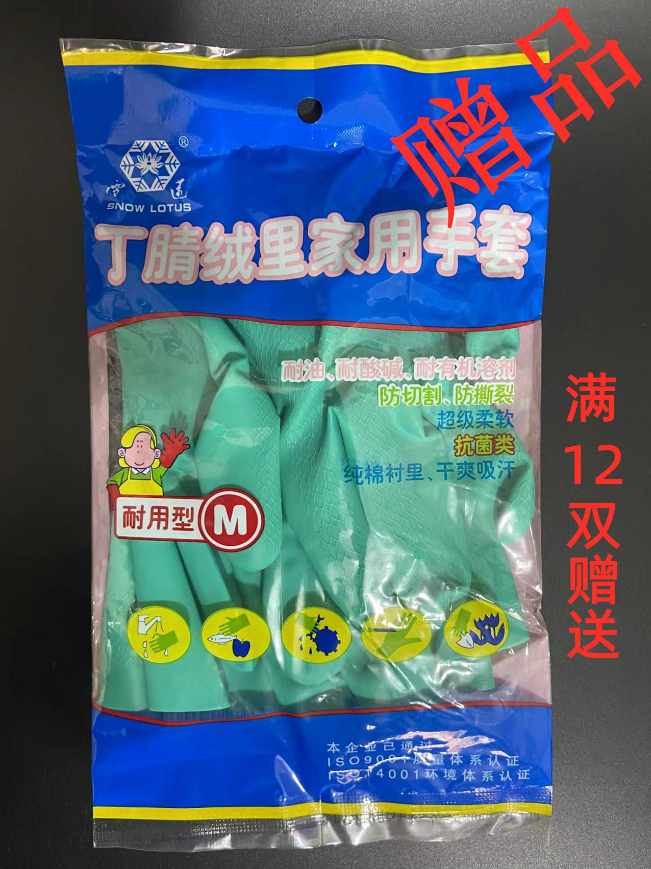 赠品12双