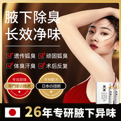 宫本武藏巧然堂腋露20ML*2|ms