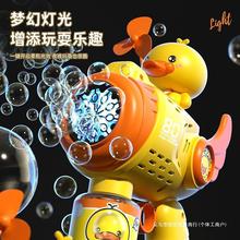 黄小鸭泡泡枪网红爆款儿童手持吹泡泡机玩具全自电动不漏水泡泡器