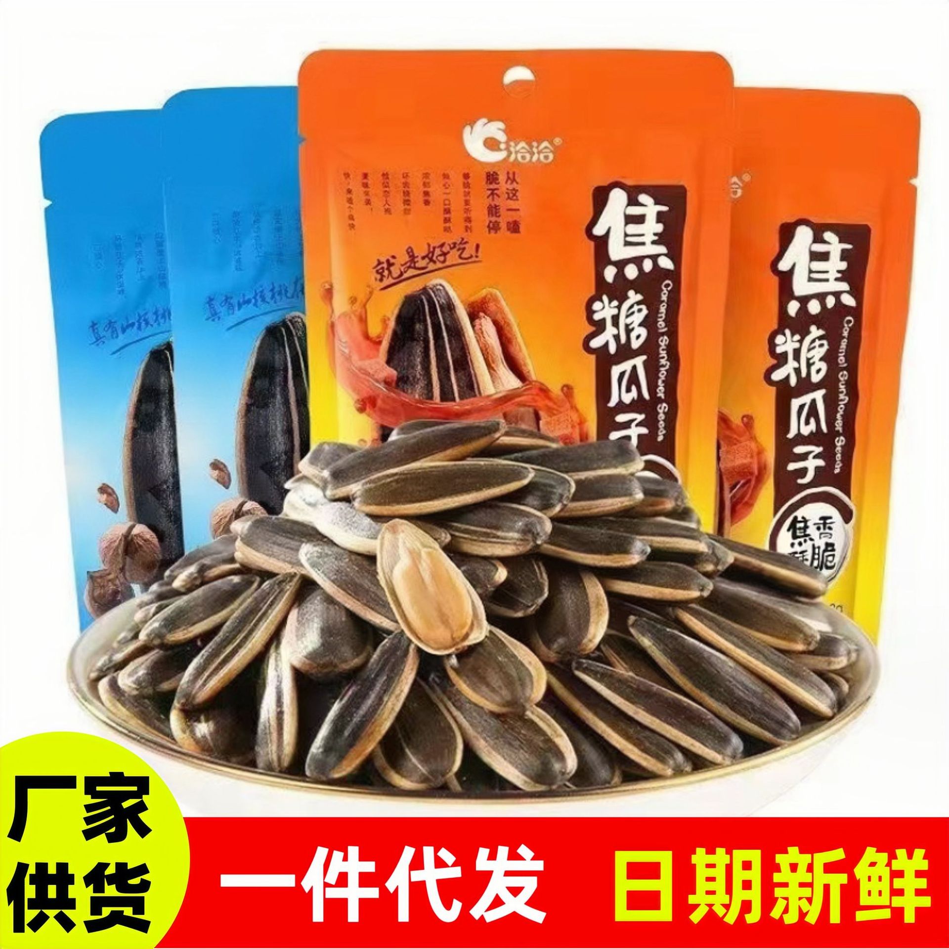 洽洽原香瓜子五香味瓜子葵瓜子炒货休闲零食品整箱批发108/148g