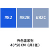 50*40cm leden paper color temperature series [3 sheets]