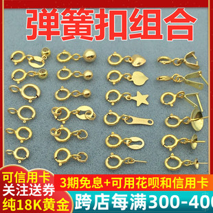 18K Gold Spring Buckle Pearl Necklace Buckle Connecting Buckle Anti-Opening Buckle Bracelet Buckle Accessories Pendant Connector Rope Buckle