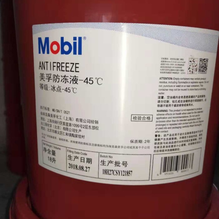 美孚防冻液Antifreeze -13℃ -19℃ -25℃ -33℃专用 -45℃度