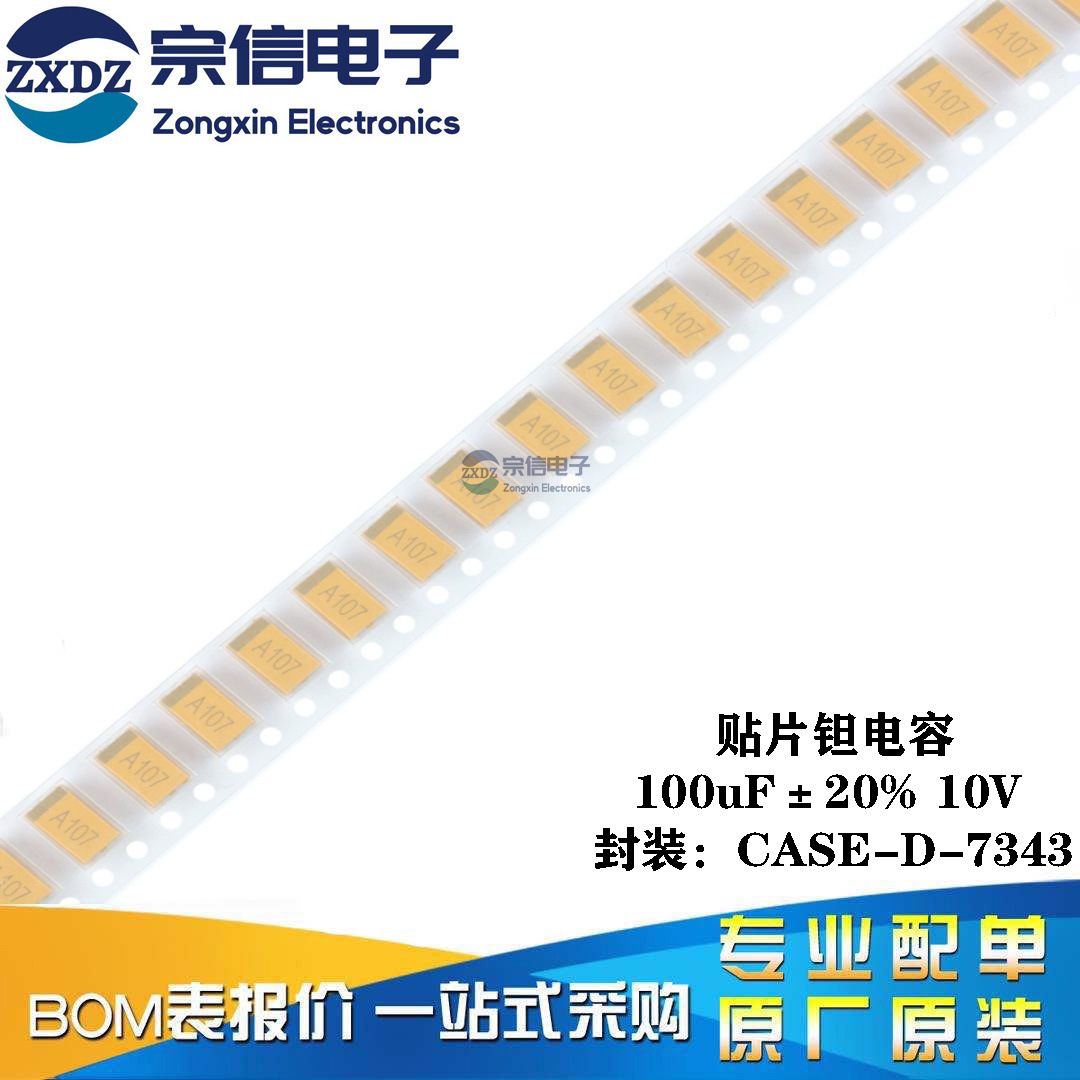 湘江/7343贴片钽电容D型 100uF(107) ±20% 10V CA45-D010M107T