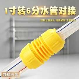 厂家直供6分转1寸蛇皮管对接水管修补接头水管变径花园管延长接头