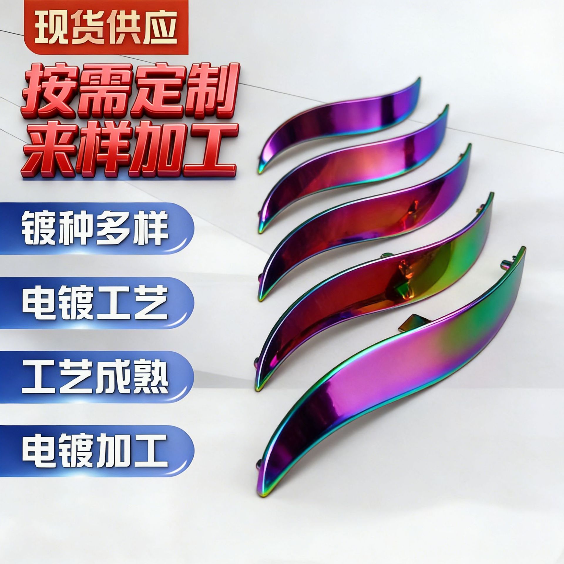 提供五金真空镀七彩加工 不锈钢真空镀七彩加工 七彩真空镀加工