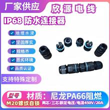 M20-2P3P������ˮ�B����LED�������������ܷ��͜�PA66���|���^