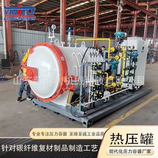 科研院校教学用小型热压罐 碳纤维制品实验用高压釜 全自动控制