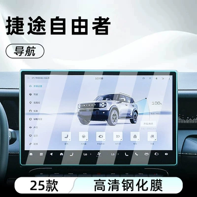 central control screen, car navigation – Car interior film - freeman156inch-navigationultra-clear-crystal-diamond-tempered-film